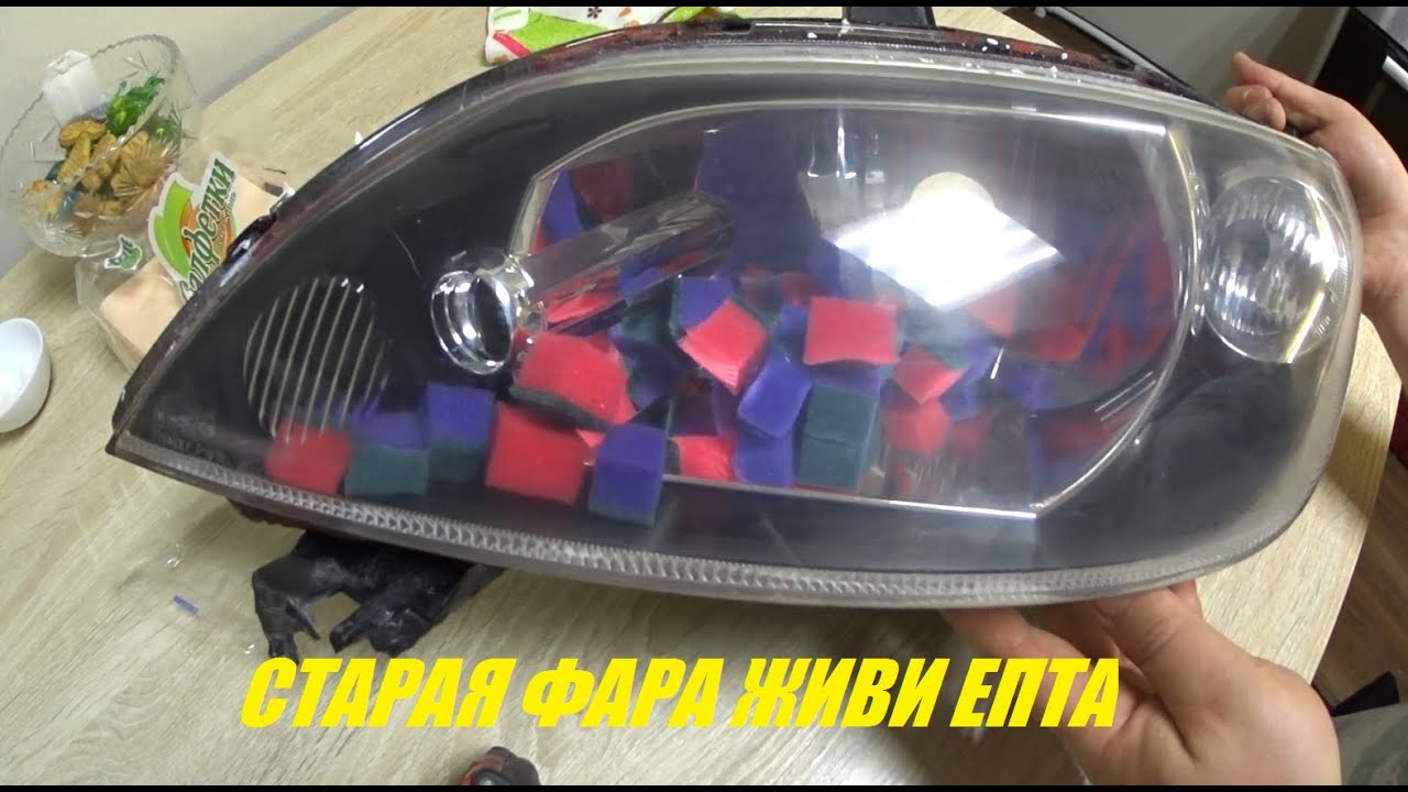 Полируем фары сами