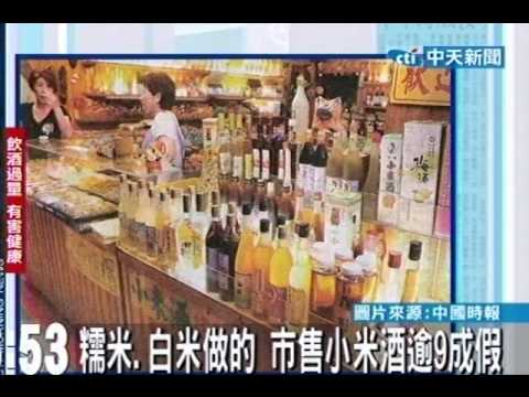 糯米、白米做的 市售小米酒逾九成假