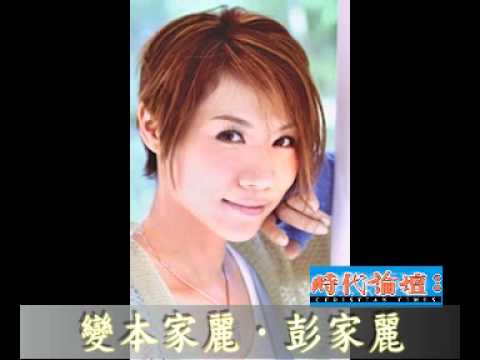 【變本家麗】第5集：我冇得揀！（彭家麗）