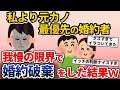 婚約者の私を見下しマウントする元カノを大事にする彼氏「今はただの友達だからｗ」→婚約破棄を告げると恋人の様子が…【2ch修羅場スレ・ゆっくり解説】