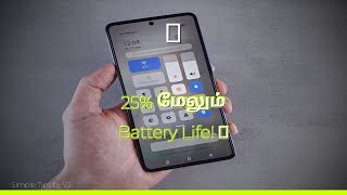 25% மேலும் Battery Life! 💥