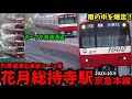京急本線 花月総持寺駅列車発着 通過シーン集 京急本線 京急線 京急 2023 10 9 京急本線 花月総持寺駅列車発着 通過シーン集 京急本線 京急線 京急 2023 10 9