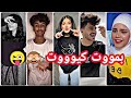 احلا ترند كيوت ومضحك نزل على التيك توك على اغنية   خليني اتنفس هواك   بموت كيوت  ترند مشاهير الخليج