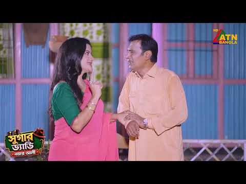 উনি আমাকে বিয়ে করলে বাঁচবো না | Sugar Daddy Nojor Ali | Tonmoy Sohel | Mihi | ATN Bangla Natok