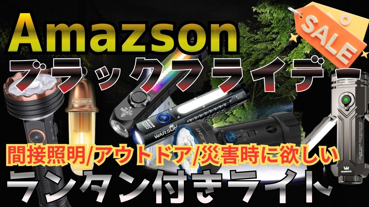Amazon Black Friday 2025] Recommended Best Lights with Lanterns