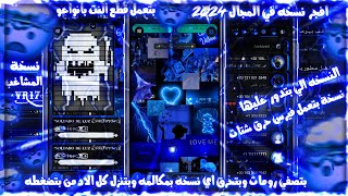 افجر نسخه في المجال2023?| افجر نسخه واتساب في المجال2023| بتعمل فيـ، ـرس حرق شات |بتعمل قطع نت ضمار?