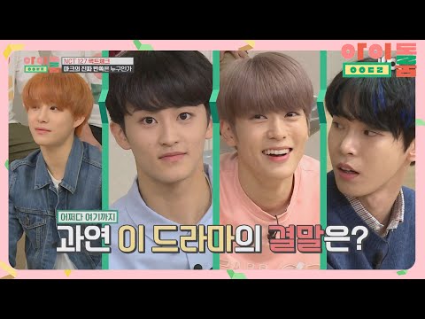 ＜아이돌룸＞공식 마크(MARK) 소울메이트, 전통 순혈 재현 당첨bb 아이돌룸(idolroom) Ep.23 | JTBC 181016 방송