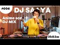 Anime Song DJ MIX Beer New Releases アニソンDJ 夏はじまり系ノンストップミックス 