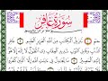 سورة غافر مكتوبة محمد عبد الكريم Surah Ghafer برواية ورش عن نافع من طريق الاصبهاني سورة غافر مكتوبة محمد عبد الكريم Surah Ghafer برواية ورش عن نافع من طريق الاصبهاني