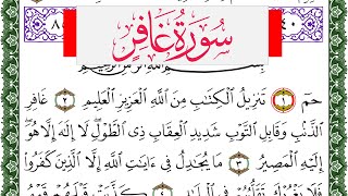 سورة غافر مكتوبة محمد عبد الكريم Surah Ghafer  برواية ورش عن نافع من طريق الاصبهاني