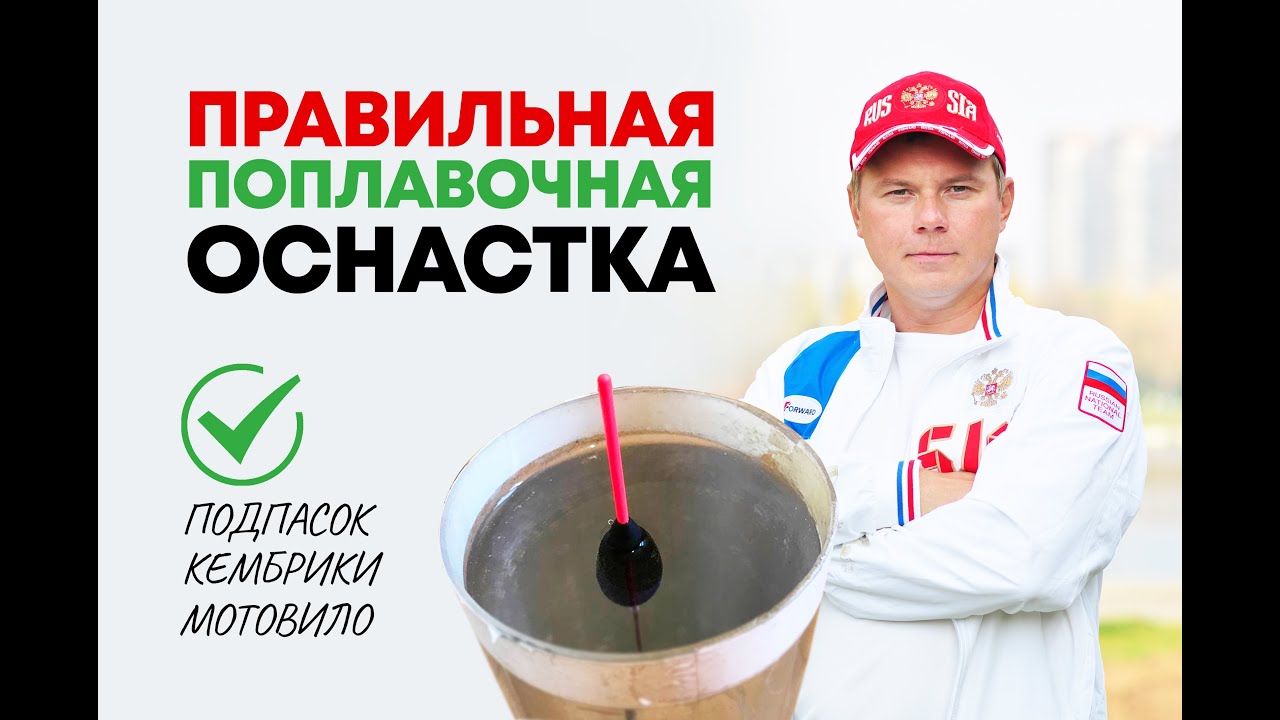 ПРАВИЛЬНАЯ ПОПЛАВОЧНАЯ ОСНАСТКА с подпаском на ЛЮБУЮ РЫБУ. (+ Система распределения грузил)