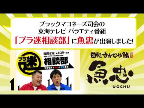 「魚忠の店長達がTVに出たよ」の予告20秒