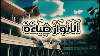 Download Lagu AL-ANWAR DHIYA'UHU MP3