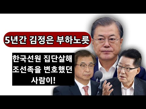 &amp;#<strong>39</strong>;인권변호사&amp;#<strong>39</strong>;<strong>란</strong> 전 대통령이 변호사들에 의해 살인혐의로 고발당한 나라!