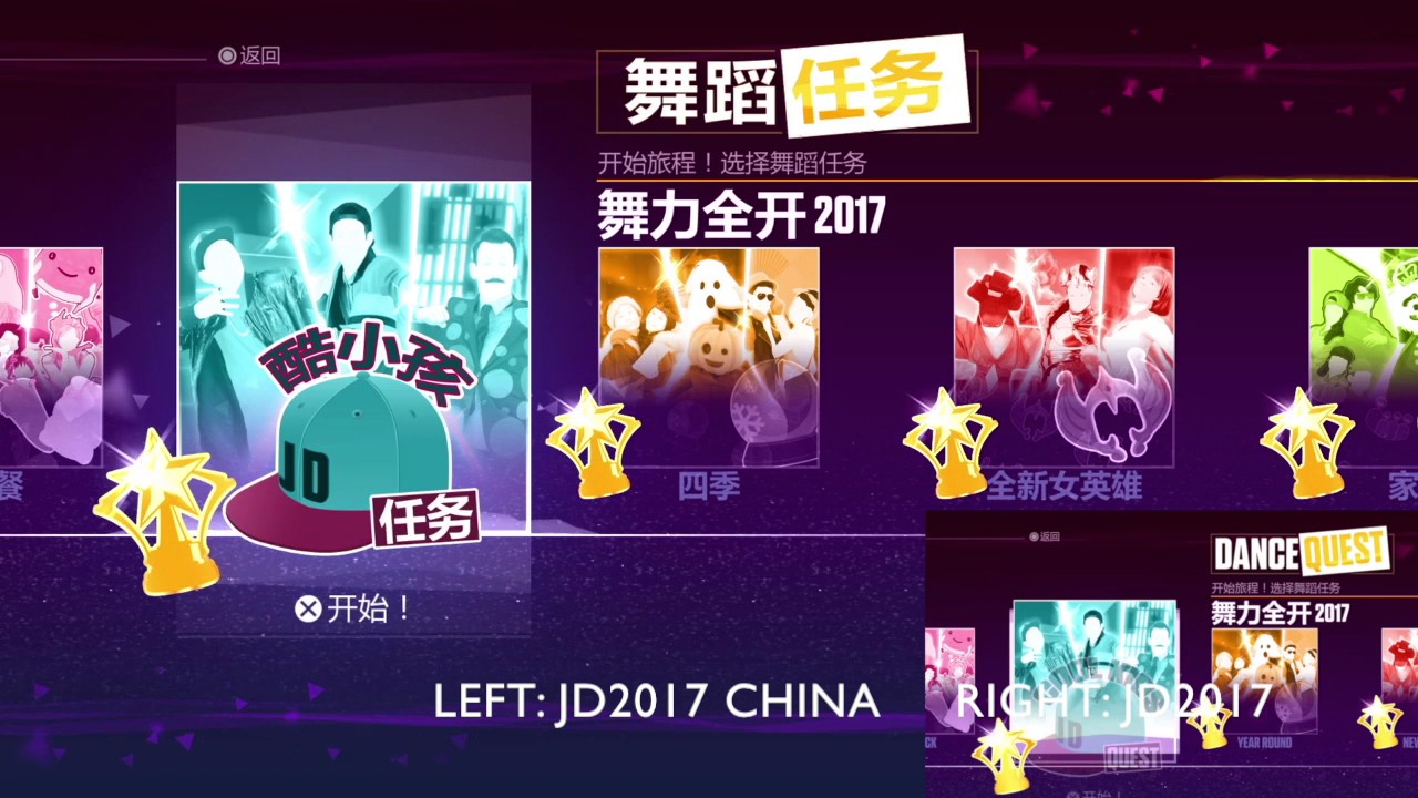 Just Dance 2017 (China) VS JD2017 : What did this game remove?