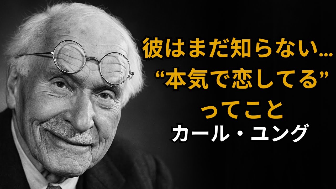 彼がまだ気づいていないだけで、あなたに本気で恋してる｜ユング心理学が暴く“無意識の愛”の正体