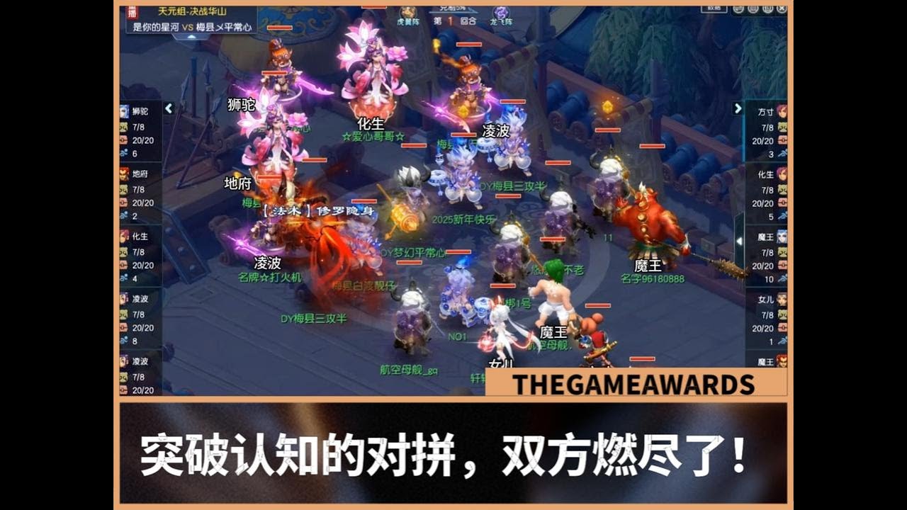 梦幻西游：见过梦幻PK的对拼，没见过拼的那么凶的！双魔王对阵梅县三攻