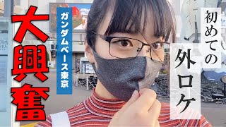 【ガンダムベース東京】初の外ロケでテンション上がって爆買いする【東雲うみ】