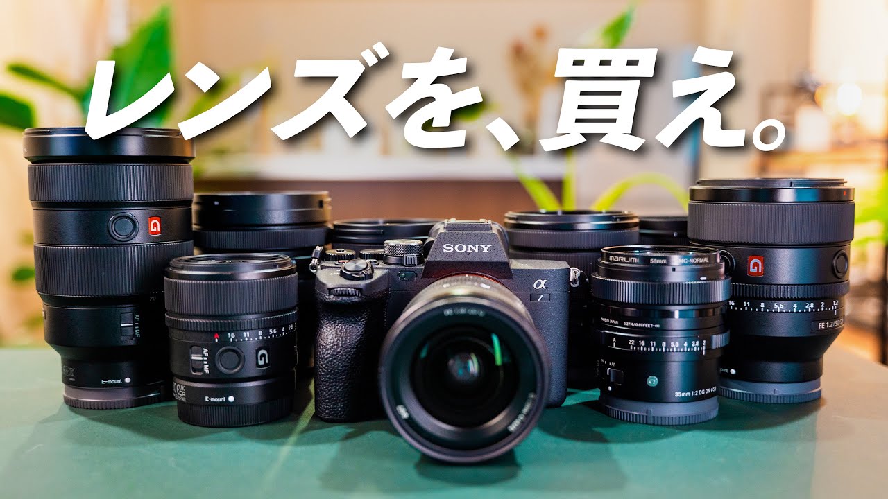 初心者必見】カメラよりレンズを買え！レンズの大切さを伝えます