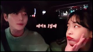 [하콩] 남사친과 첫 데이트...♥