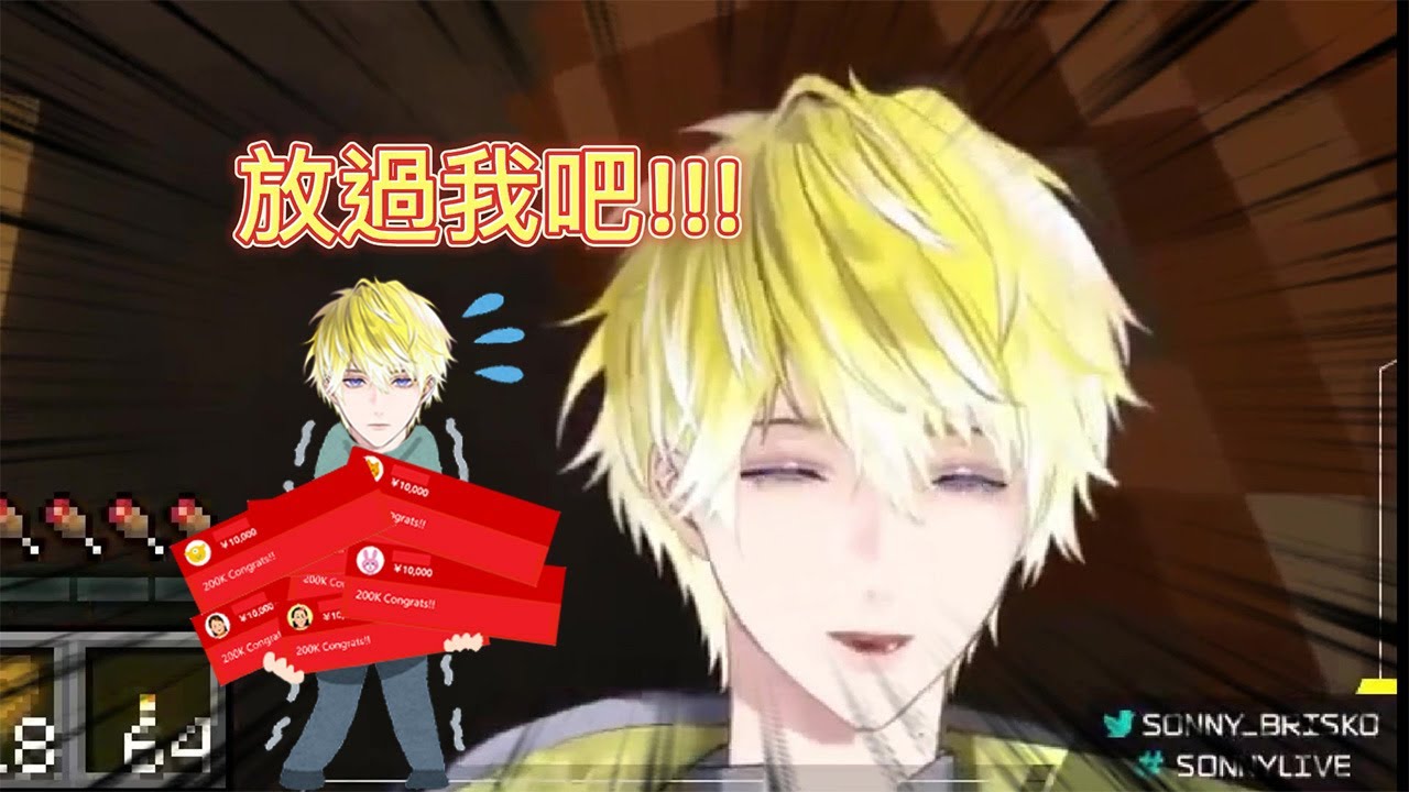 【Sonny Brisko | 中字切熟】隊長與Briskadets(粉絲)的SC攻防戰【NIJISANJI EN】