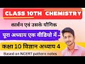 Chapter-4 कार्बन एवं उसके यौगिक / कक्षा 10 विज्ञान/ One Shot Video/ Up board