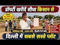 दिल्ली के पास बनाहुआ मकान🔥 Plot In Delhi NCR | Plot In Khajuri | Hasim Property Dealer
