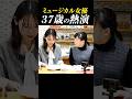 ３７歳・ミュージカル女優の熱演 #shorts #モーツァルト #musical #オーディション #演劇 #ミュージカル #音楽座