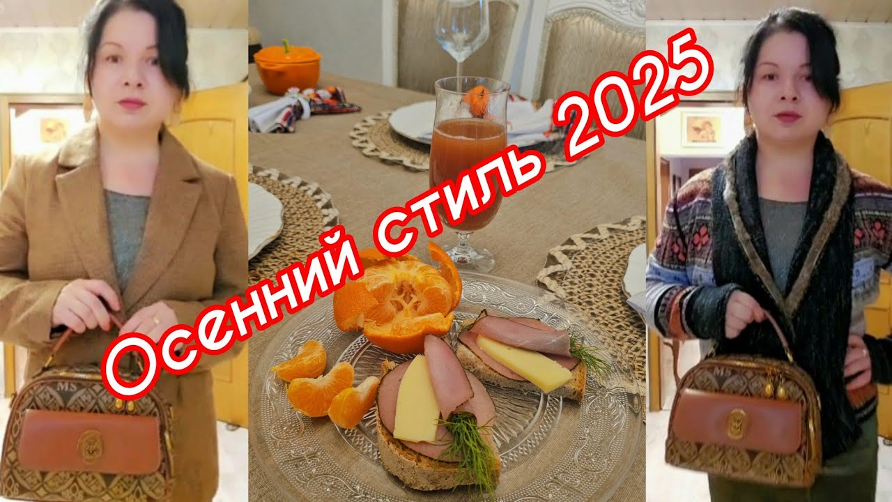 Осенний аутфит из Second Hand Испания