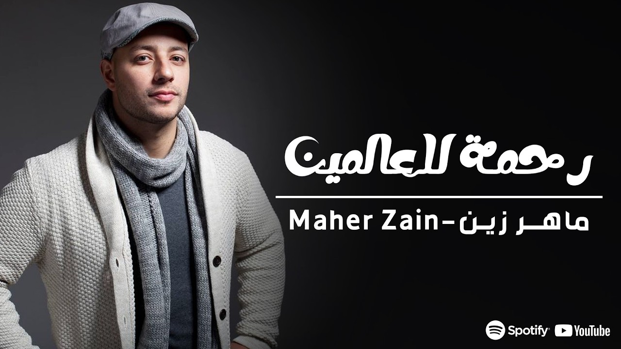 Maher Zain - Rahmatun Lil’Alameen (Official Music Video) ماهر زين - رحمةٌ للعالمين