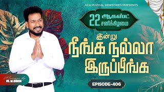 இன்று நீங்க நல்லா இருப்பீங்க - EPISODE 406 | 22 Aug 2026 | Pastor M.Simon