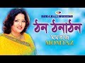 Thon thona thon  momtaz  bangla folk song