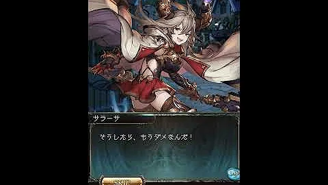 تحميل グラブル サラーサ Lb