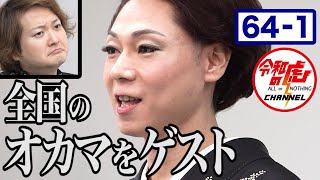 [Toshi 1/3] I want to create a gay bar in Nagoya where gays from all over the country can gather!...