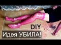 Чулки из Желатина/ Не повторять! DIY #СкромняжкаКрис