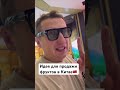 Идея продажи фруктов из Китая
