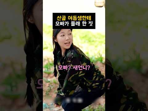 산골 여동생한테 오빠가 몰래 한 짓#가족 thumbnail