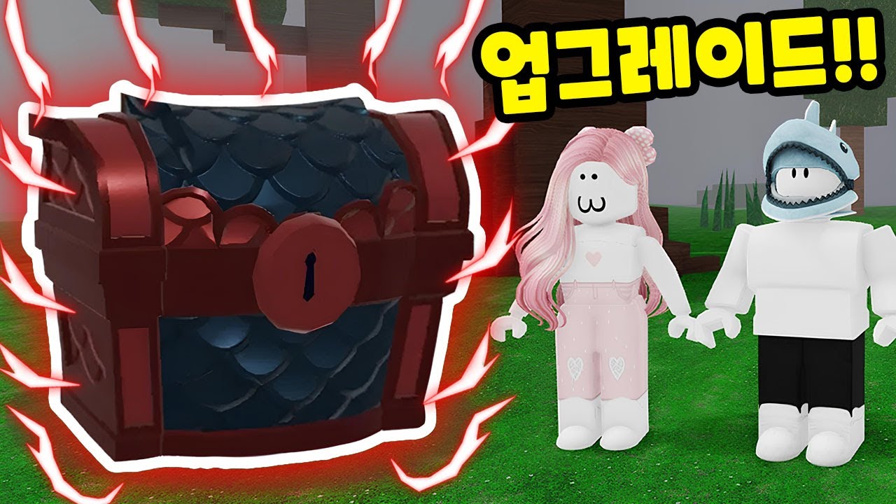 [로블록스] 보물 상자를 업그레이드 할 수 있는 사기 직업이 나타났어요!! 