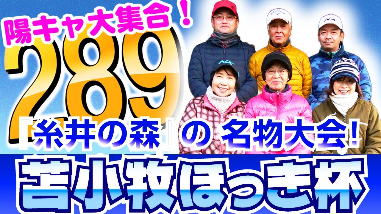 2024年 苫小牧ほっき杯／糸井の森パークゴルフ（苫小牧市）