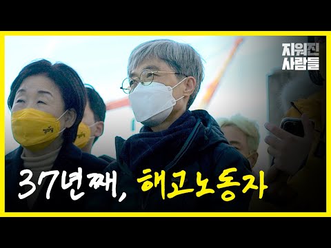 <strong>한진중공업</strong> 마지막 해고노동자 김진숙 동지를 만났습니다. | 2022 정의당 대통령후보 심상정 | 지워진 사람들