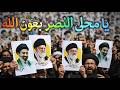 إيران انتصرت ويا محلى النصر بعون الله