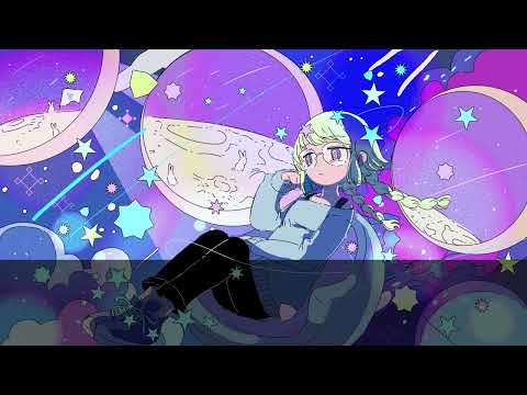 きずき「ほしめぐり」feat. 知声