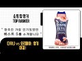 섬유향기 끝판왕! 다우니/오르페아 향기 부스터 비교!