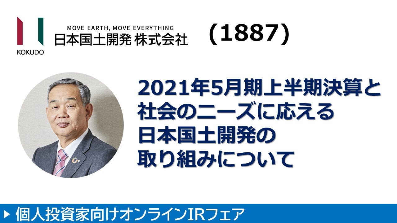 国土 開発 日本 役員プロフィール 日本国土開発