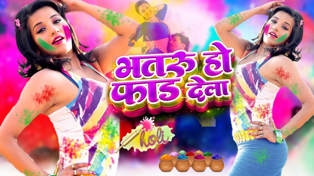 #Video होलीभोजपुरी  गीत 2026 |Song Holi New  2026 |#Holi Song |Gana Holi Ke  2026 #Holi Dj Song 2026