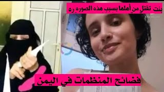 شاهد:فضائح المنظمات في اليمن - YouTube