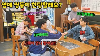 ENG) 말빨 오지는 개그맨이 손잡고 전라도 광주 여자 꼬시면 생기는 일ㅋㅋㅋㅋㅋㅋㅋㅋㅋㅋㅋㅋㅋㅋㅋㅋㅋ(How three comedians seduce women)