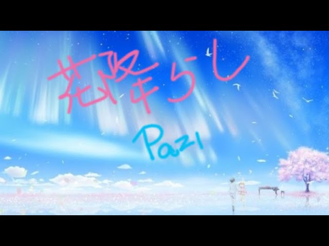 Pazi-花降らし(Romaji,Kanji,English,中文) Full Lyrics - YouTube