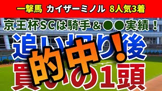 京王杯スプリングカップ2021 追い切り後【買いの1頭】公開！『馬場状態』から有力馬を絞り込み可能！？好走条件が揃った実績馬の復活に要注目！