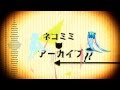 【おんだ式ミクへきさ】 ネコミミアーカイブ 【MikuMikuDance】